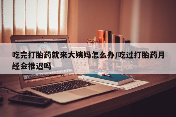 堕胎药网上可以购买吗要闻 第178页